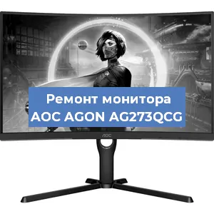 Замена экрана на мониторе AOC AGON AG273QCG в Екатеринбурге